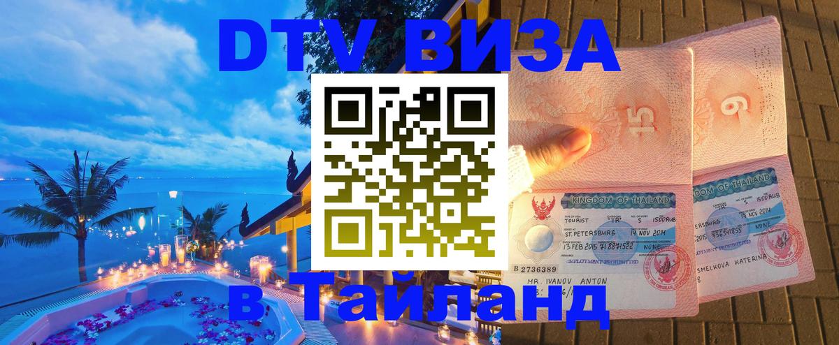 Цены на DTV визу в Таиланд — пакеты услуг, достаточно даже паспорта - 